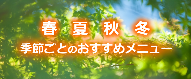 季節に適したお庭のお手入れ
